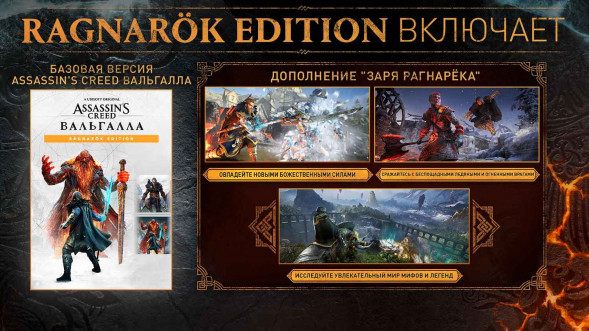 Игра Assassin&amp;#039;s Creed: Вальгалла (Valhalla). Ragnarok Edition [PS5, английская версия] в Подольске