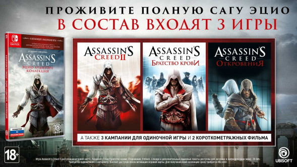 Игра Assassin’s Creed The Ezio Collection [Nintendo Switch, русская версия] в Подольске