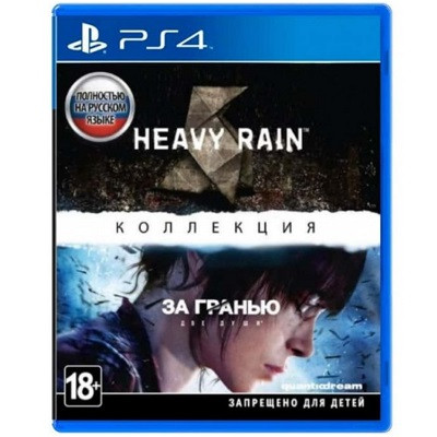 Игра Heavy Rain и «За гранью: Две души». Коллекция для PlayStation 4 в Подольске